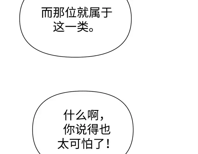 《成为塔防游戏里的暴君》第123话图115