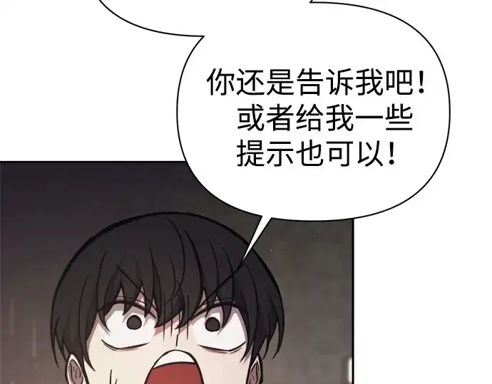 《成为塔防游戏里的暴君》第123话图116