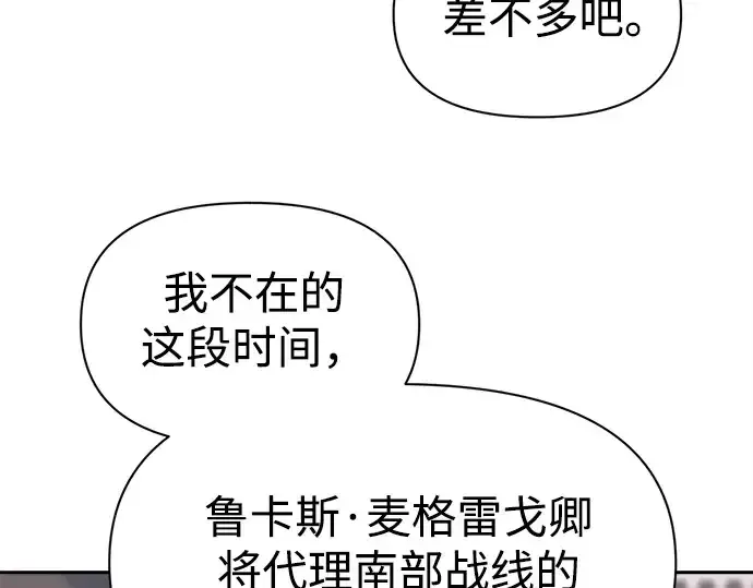 《成为塔防游戏里的暴君》第123话图142