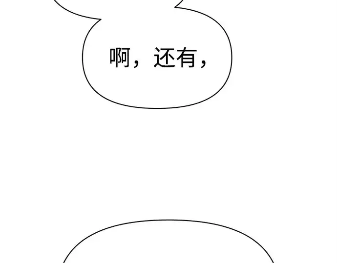 《成为塔防游戏里的暴君》第123话图147