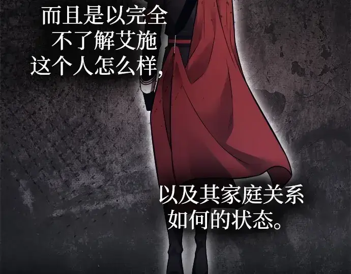 《成为塔防游戏里的暴君》第123话图15