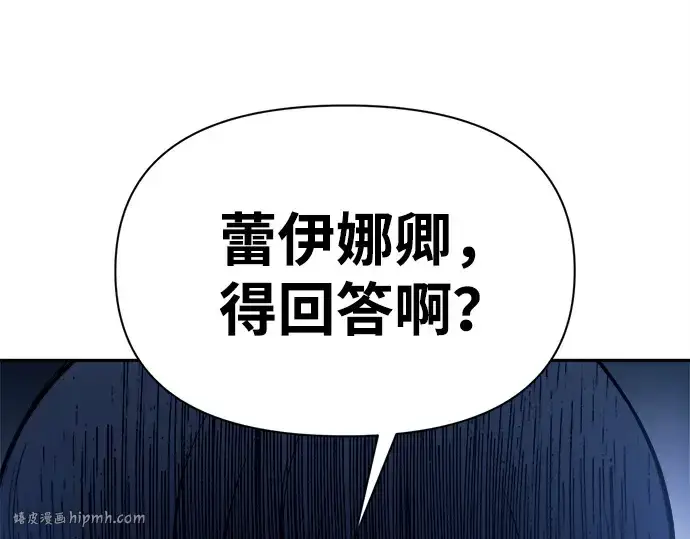 《成为塔防游戏里的暴君》第123话图152