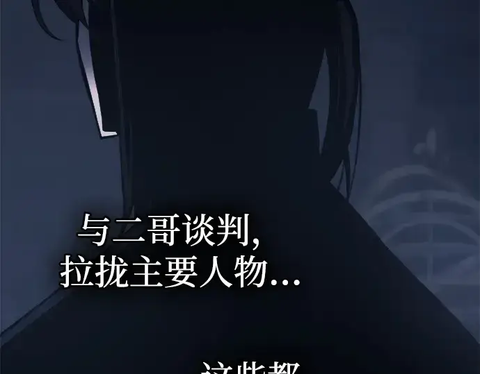 《成为塔防游戏里的暴君》第123话图199