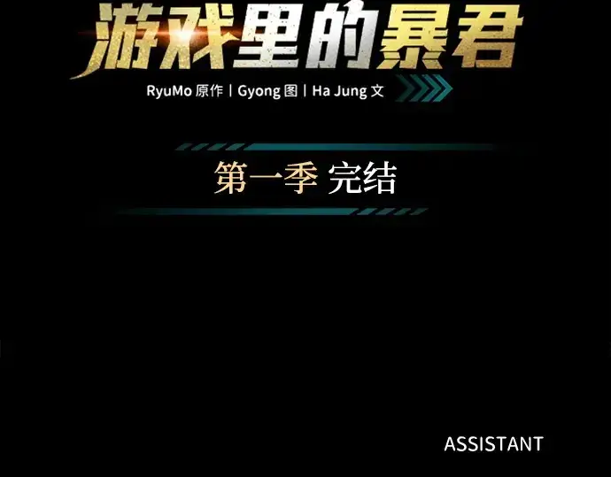 《成为塔防游戏里的暴君》第123话图215