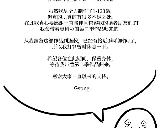 《成为塔防游戏里的暴君》第123话图218