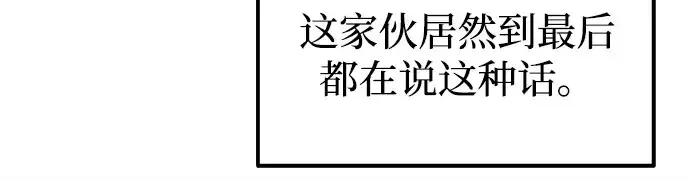 《成为塔防游戏里的暴君》第123话图22