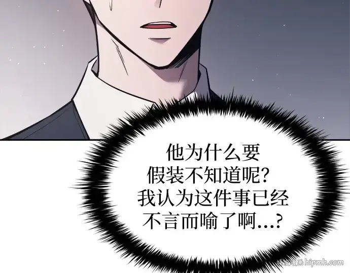 《成为塔防游戏里的暴君》第123话图24