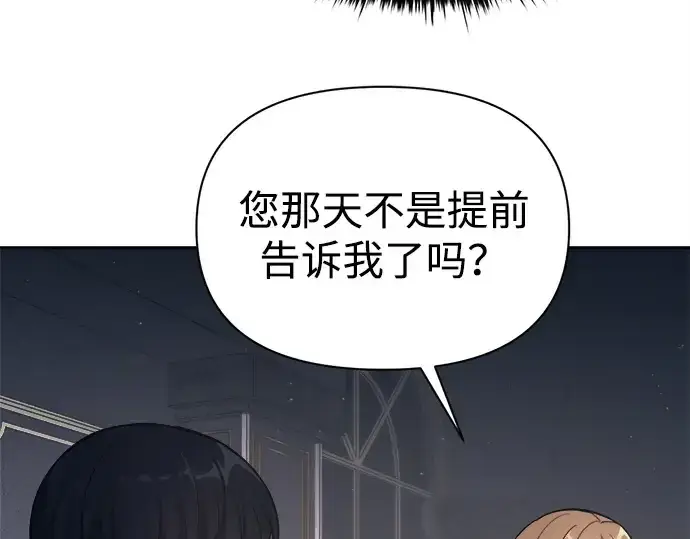 《成为塔防游戏里的暴君》第123话图25