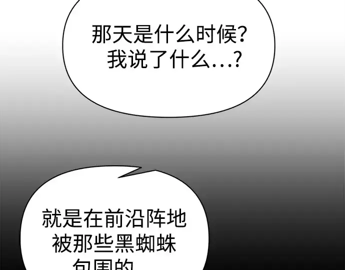 《成为塔防游戏里的暴君》第123话图27