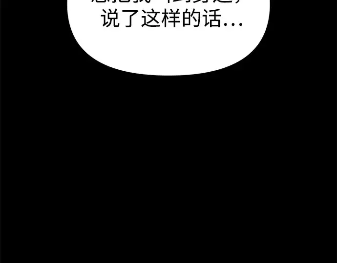《成为塔防游戏里的暴君》第123话图30
