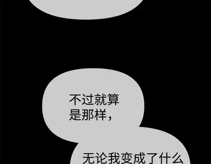 《成为塔防游戏里的暴君》第123话图33