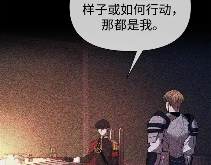 《成为塔防游戏里的暴君》第123话图34