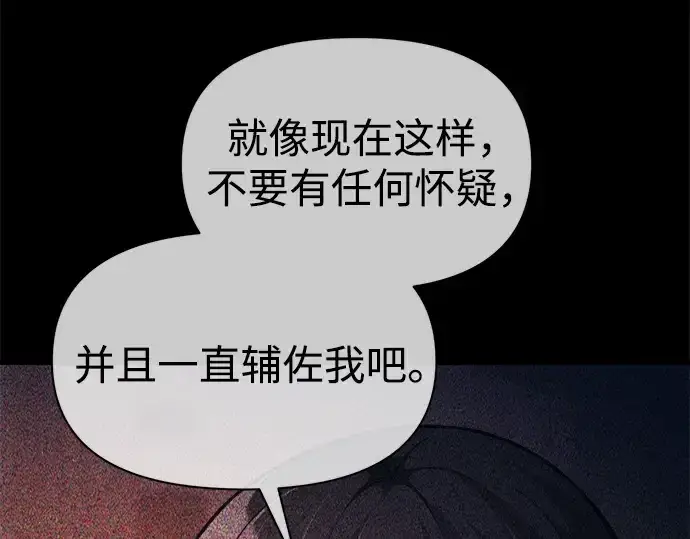 《成为塔防游戏里的暴君》第123话图36