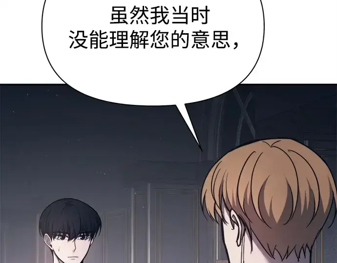 《成为塔防游戏里的暴君》第123话图41