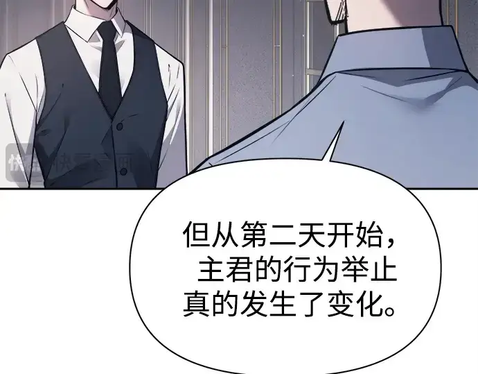 《成为塔防游戏里的暴君》第123话图42