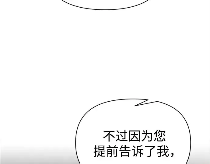 《成为塔防游戏里的暴君》第123话图45