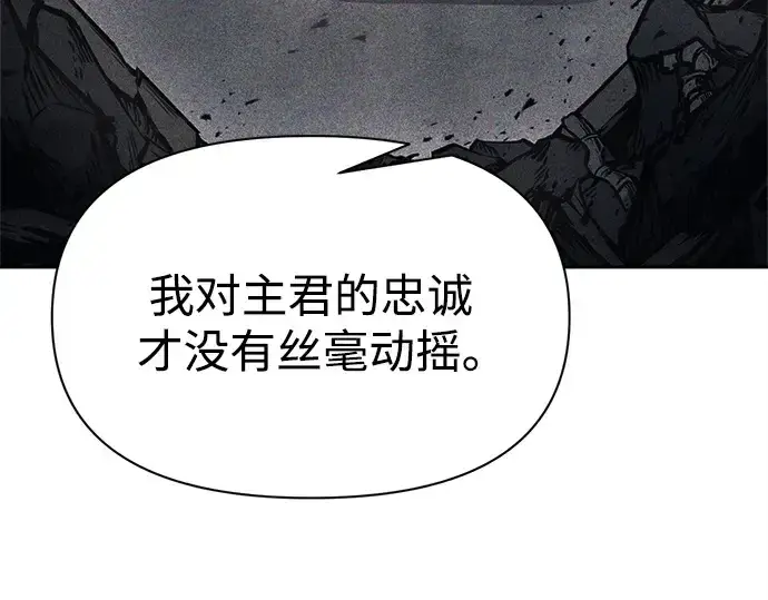 《成为塔防游戏里的暴君》第123话图47
