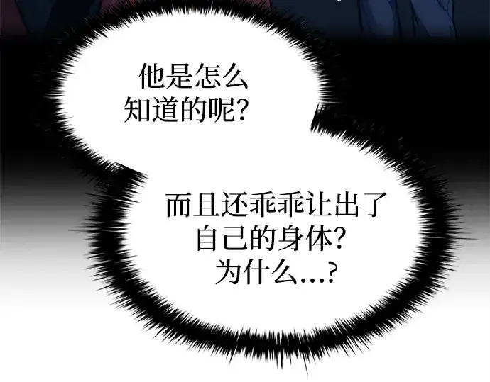 《成为塔防游戏里的暴君》第123话图52