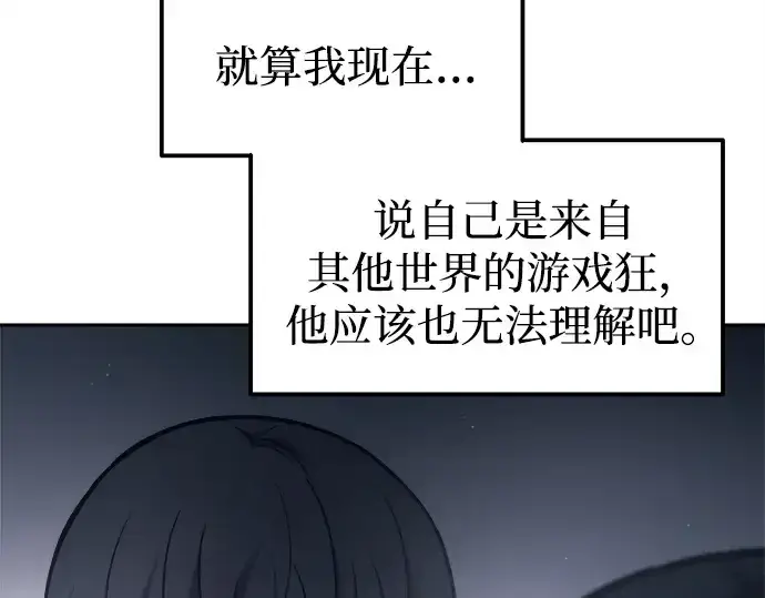 《成为塔防游戏里的暴君》第123话图55