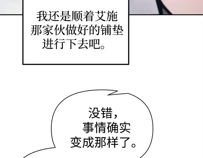 《成为塔防游戏里的暴君》第123话图57