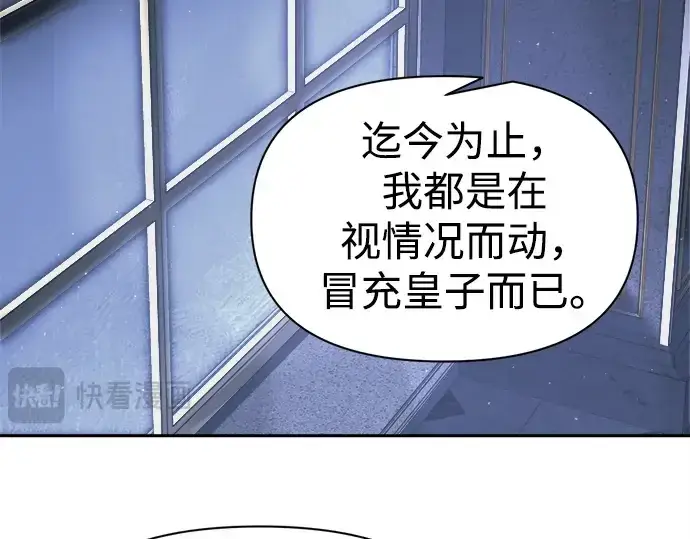 《成为塔防游戏里的暴君》第123话图59