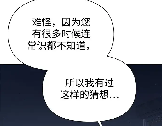 《成为塔防游戏里的暴君》第123话图60