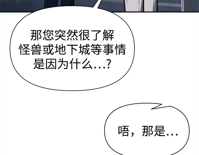 《成为塔防游戏里的暴君》第123话图62