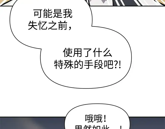 《成为塔防游戏里的暴君》第123话图66