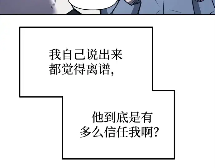 《成为塔防游戏里的暴君》第123话图68