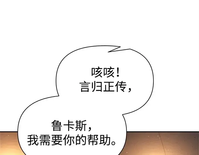 《成为塔防游戏里的暴君》第123话图69