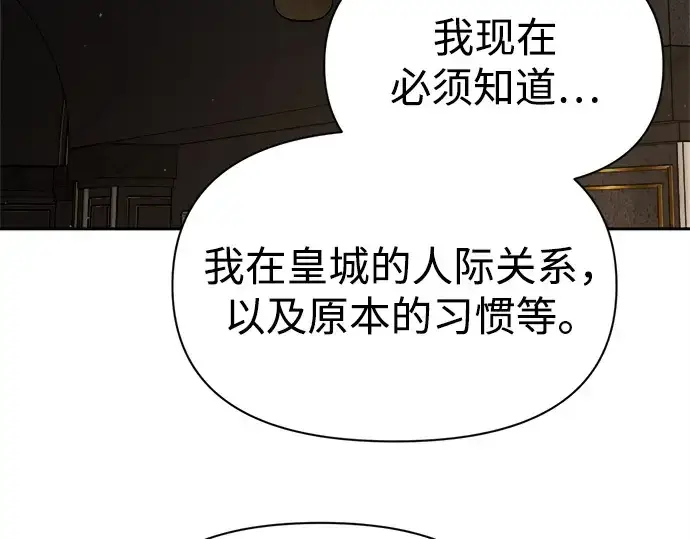 《成为塔防游戏里的暴君》第123话图71
