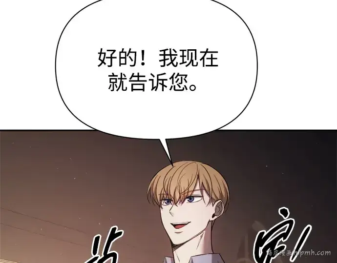 《成为塔防游戏里的暴君》第123话图72