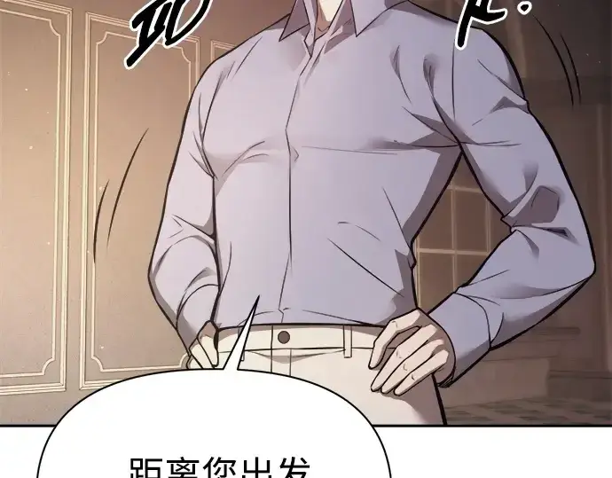 《成为塔防游戏里的暴君》第123话图73