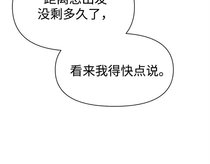 《成为塔防游戏里的暴君》第123话图74