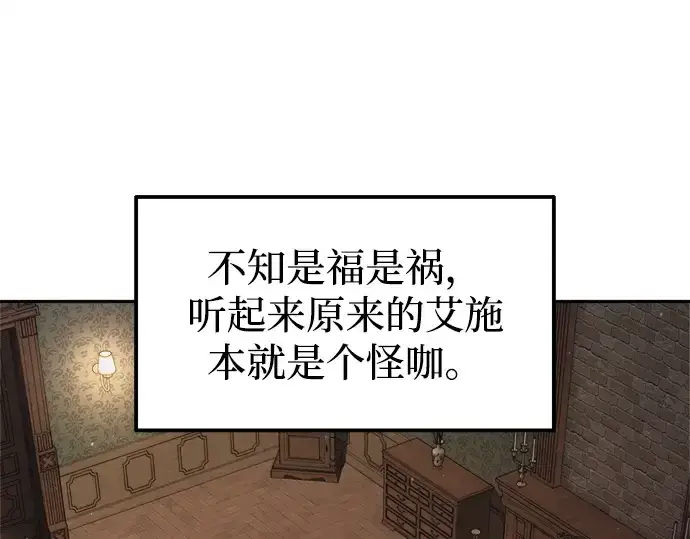 《成为塔防游戏里的暴君》第123话图75