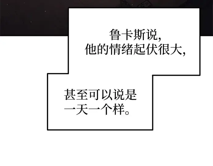《成为塔防游戏里的暴君》第123话图77