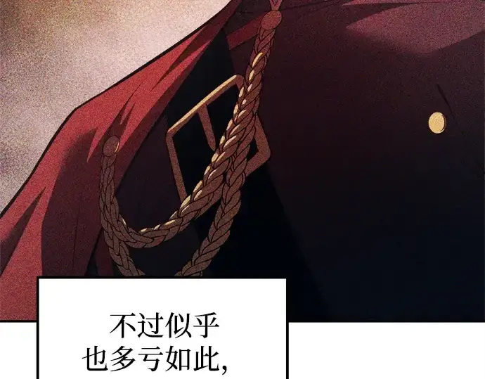 《成为塔防游戏里的暴君》第123话图82