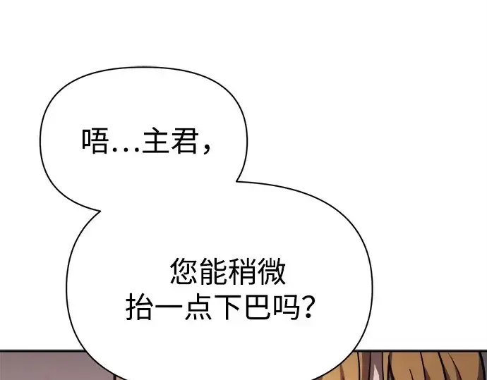 《成为塔防游戏里的暴君》第123话图84