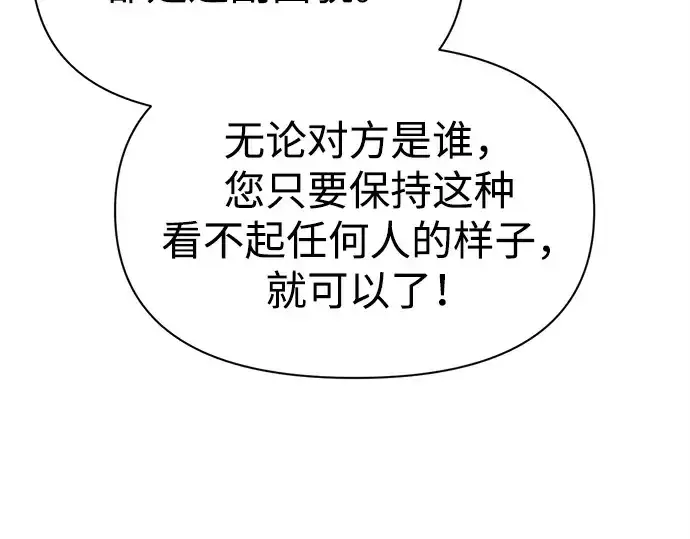 《成为塔防游戏里的暴君》第123话图89