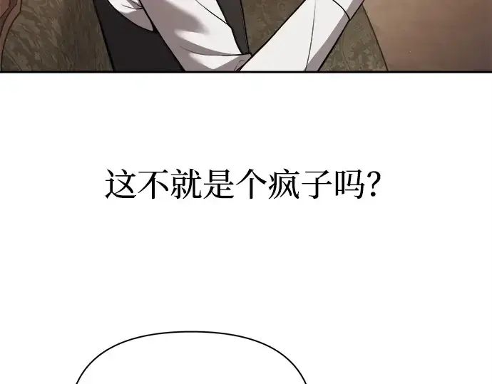 《成为塔防游戏里的暴君》第123话图92