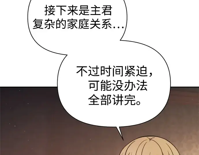 《成为塔防游戏里的暴君》第123话图93
