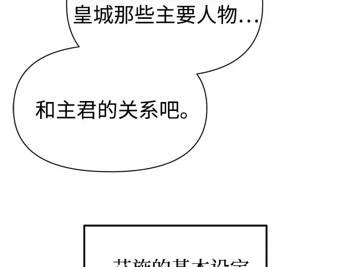 《成为塔防游戏里的暴君》第123话图95
