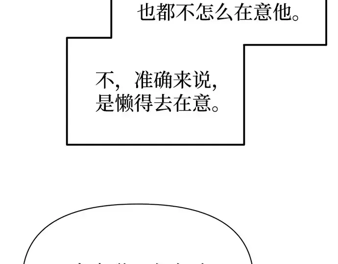 《成为塔防游戏里的暴君》第123话图98