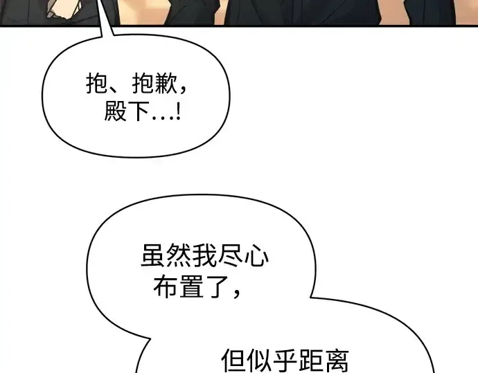 漫画《成为塔防游戏里的暴君》第124话第102张图