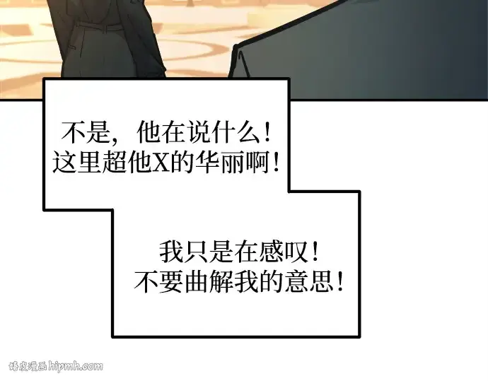漫画《成为塔防游戏里的暴君》第124话第104张图