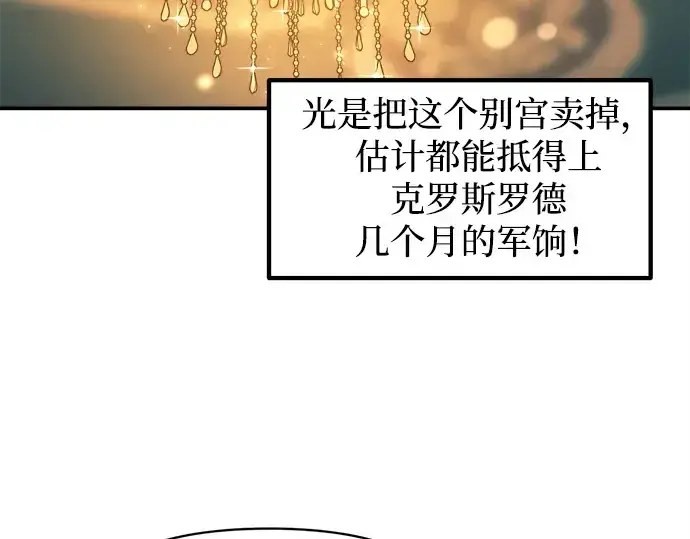 漫画《成为塔防游戏里的暴君》第124话第106张图