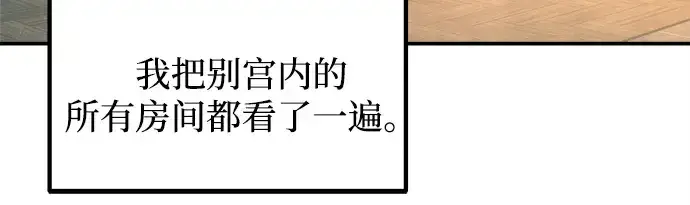 漫画《成为塔防游戏里的暴君》第124话第111张图