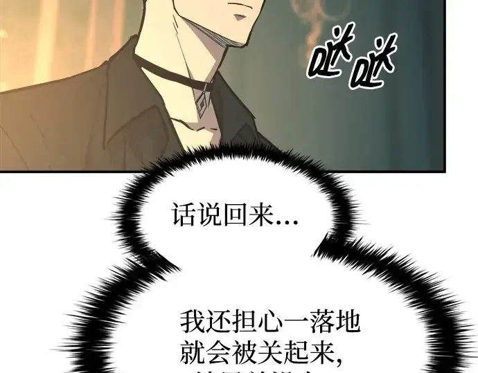 漫画《成为塔防游戏里的暴君》第124话第115张图