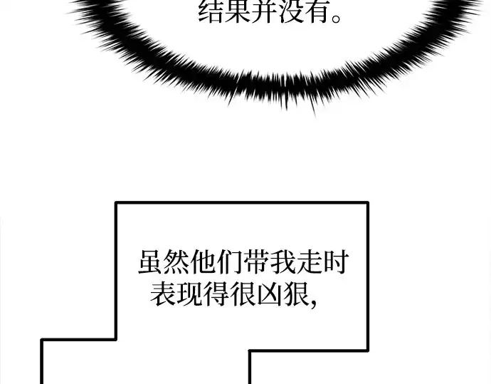 漫画《成为塔防游戏里的暴君》第124话第116张图