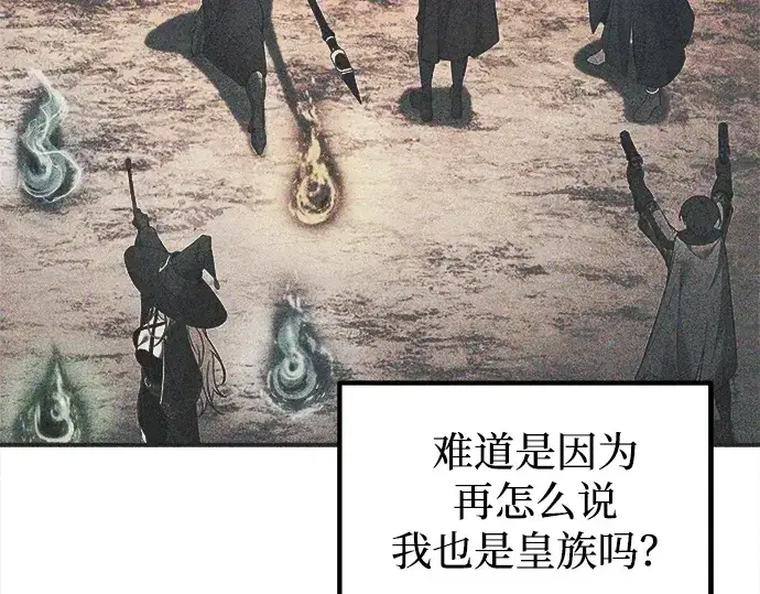漫画《成为塔防游戏里的暴君》第124话第118张图